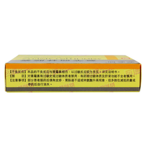 氨苄西林胶囊(安必仙)包装侧面图2 氨苄西林胶囊(安必仙)包装侧面图2