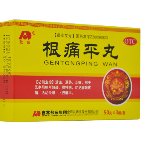 根痛平丸(敖东)包装主图 根痛平丸(敖东)包装主图