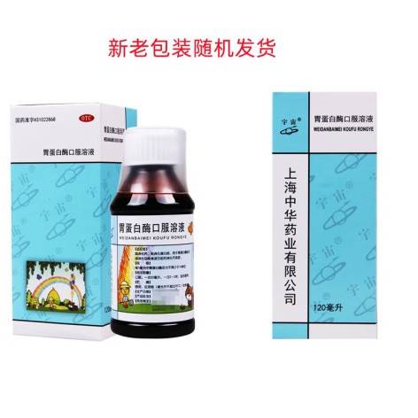 胃蛋白酶口服溶液(宇宙)包装侧面图2