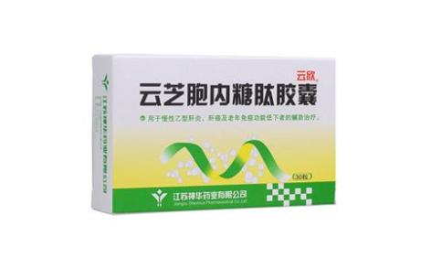 云芝胞内糖肽胶囊(云欣)主图