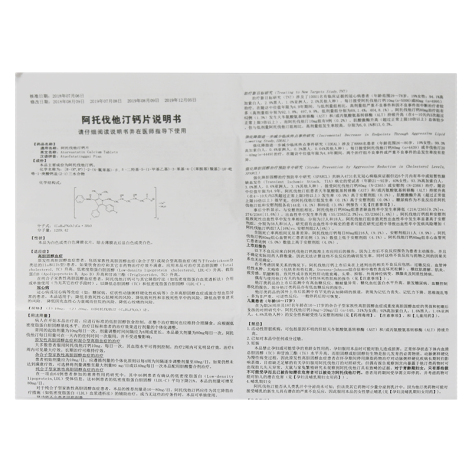 阿托伐他汀钙片(优力平)包装侧面图4 阿托伐他汀钙片(优力平)包装侧面图4