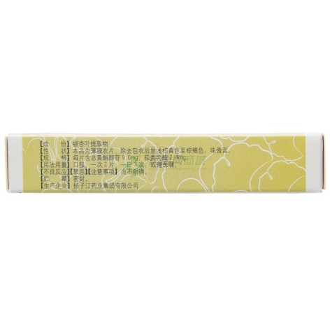 银杏叶片(依康宁)包装侧面图3 银杏叶片(依康宁)包装侧面图3