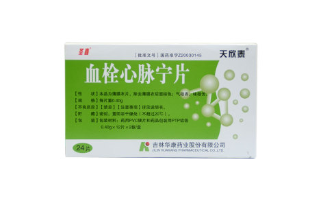 血栓心脉宁片(天欣泰)主图 血栓心脉宁片(天欣泰)主图