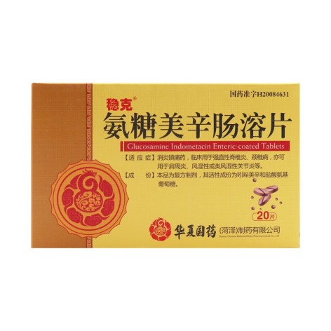 氨糖美辛肠溶片(稳克)包装侧面图2 氨糖美辛肠溶片(稳克)包装侧面图2