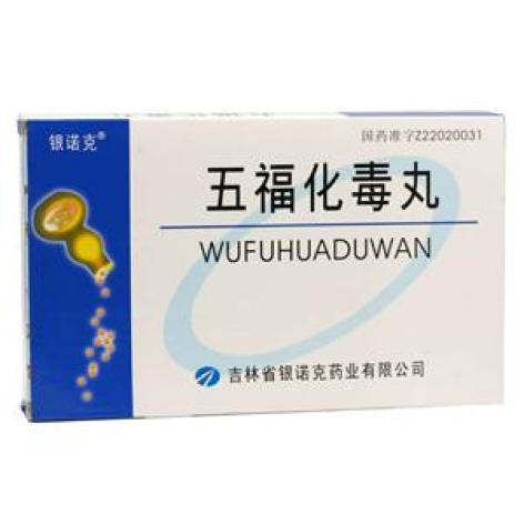 五福化毒丸(银诺克)包装主图