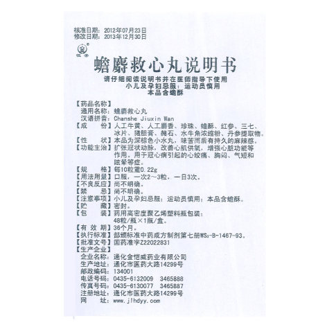 蟾麝救心丸(恒帝)包装侧面图4 蟾麝救心丸(恒帝)包装侧面图4