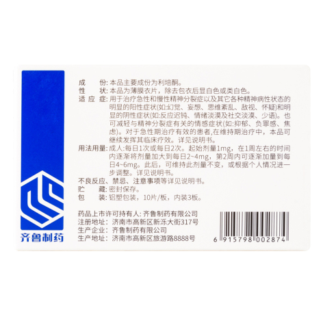 利培酮片(卓夫)包装侧面图2 利培酮片(卓夫)包装侧面图2