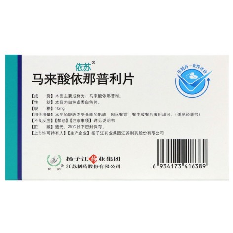 马来酸依那普利片(依苏)包装侧面图3 马来酸依那普利片(依苏)包装侧面图3