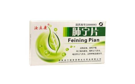 肺宁片(汝立康)主图 肺宁片(汝立康)主图