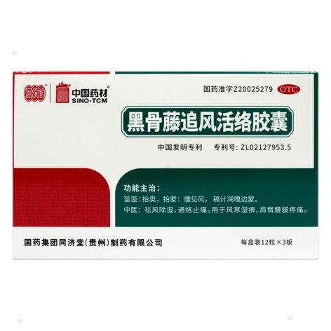 黑骨藤追风活络胶囊(同济堂)包装主图