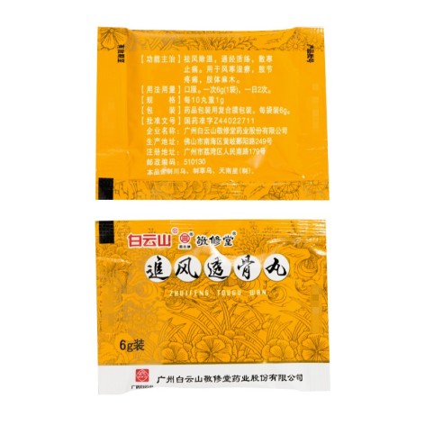 追风透骨丸(敬修堂)包装侧面图2 追风透骨丸(敬修堂)包装侧面图2