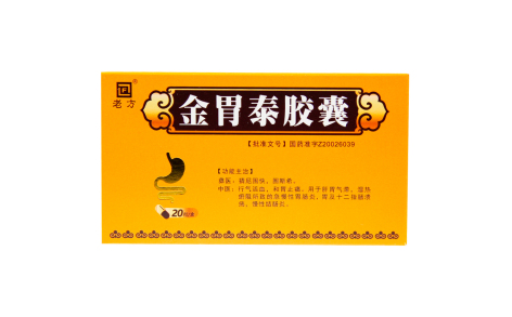 金胃泰胶囊(老方)主图 金胃泰胶囊(老方)主图