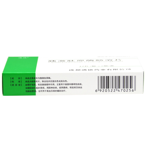 胰激肽原酶肠溶片(通德)包装侧面图3 胰激肽原酶肠溶片(通德)包装侧面图3