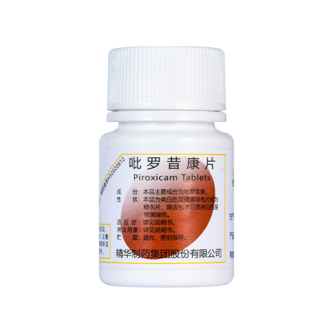 吡罗昔康片(精华)包装侧面图3