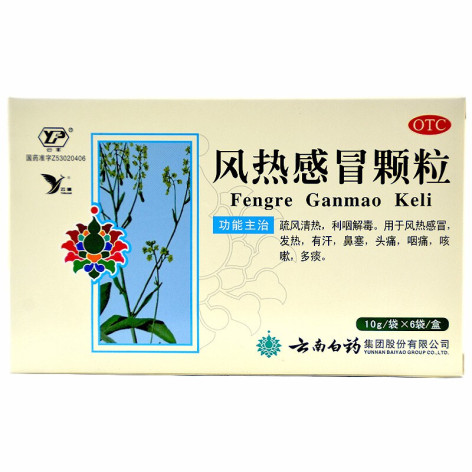 风热感冒颗粒(云丰)包装主图