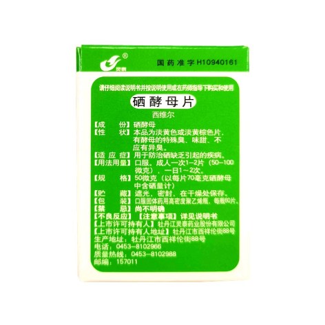 硒酵母片(西维尔)包装侧面图3