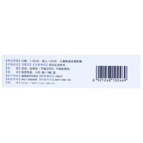 复方吡拉西坦脑蛋白水解物片(康恼灵)包装侧面图4 复方吡拉西坦脑蛋白水解物片(康恼灵)包装侧面图4