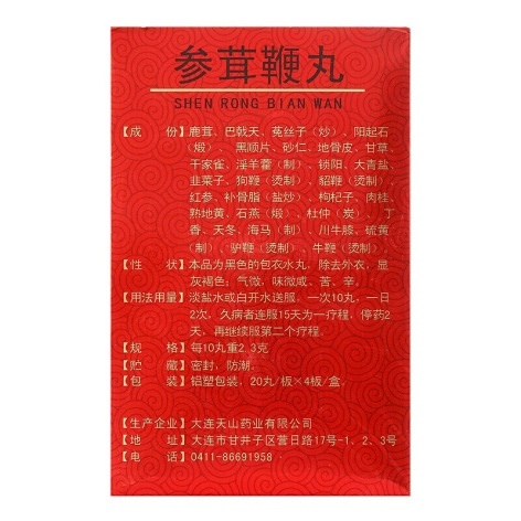 参茸鞭丸(精瑞)包装侧面图3 参茸鞭丸(精瑞)包装侧面图3