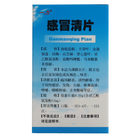 感冒清片(一力)包装侧面图3 感冒清片(一力)包装侧面图3