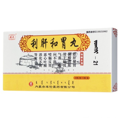 利肝和胃丸(安友)包装主图 利肝和胃丸(安友)包装主图