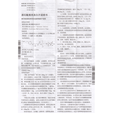 酒石酸美托洛尔片(巨先)包装侧面图5 酒石酸美托洛尔片(巨先)包装侧面图5