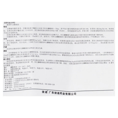 阿仑膦酸钠片(彼迪)包装侧面图5 阿仑膦酸钠片(彼迪)包装侧面图5