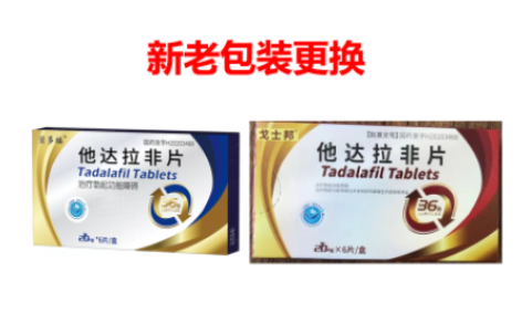 他达拉非片(贝多福)主图