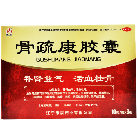骨疏康胶囊(康辰)包装侧面图2