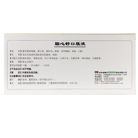 脑心舒口服液(益盛)包装侧面图2 脑心舒口服液(益盛)包装侧面图2
