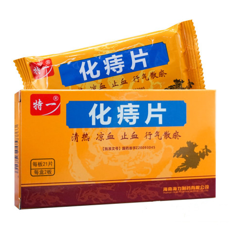 化痔片(特一)包装主图 化痔片(特一)包装主图