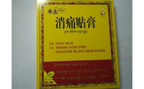 消痛贴膏(奇正)主图 消痛贴膏(奇正)主图