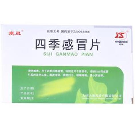 四季感冒片(琪灵)包装主图