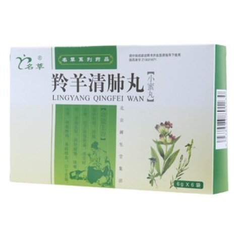 羚羊清肺丸(名草)包装主图