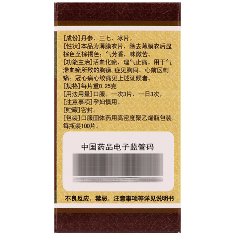 复方丹参片(华佗)包装侧面图3 复方丹参片(华佗)包装侧面图3