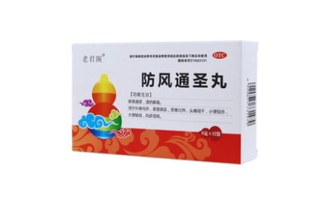 防风通圣丸(老君阁)主图