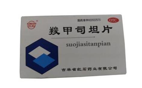 羧甲司坦片(红石)主图 羧甲司坦片(红石)主图