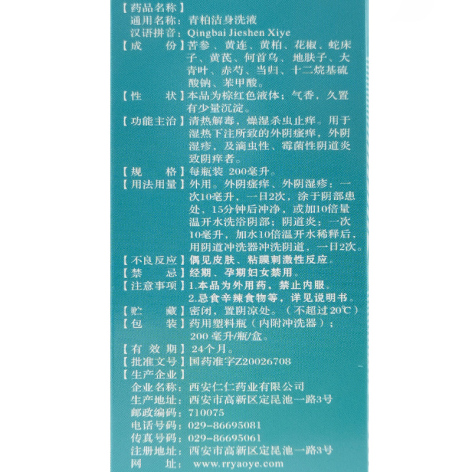 青柏洁身洗液(仁仁)包装侧面图4 青柏洁身洗液(仁仁)包装侧面图4