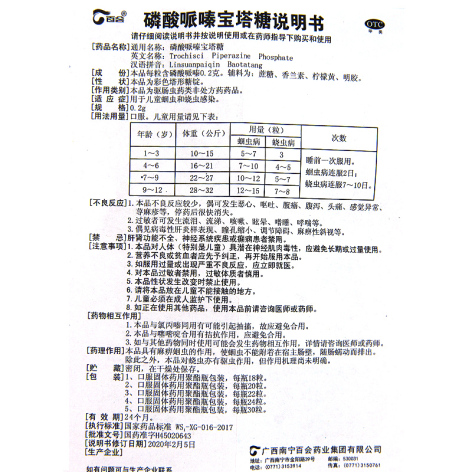 磷酸哌嗪宝塔糖(百会)包装侧面图5 磷酸哌嗪宝塔糖(百会)包装侧面图5