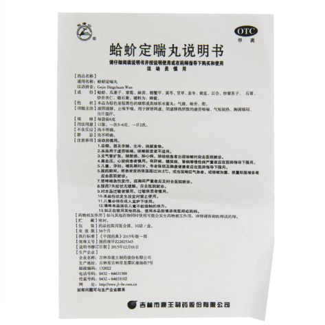 蛤蚧定喘丸(鹿王)包装侧面图4 蛤蚧定喘丸(鹿王)包装侧面图4