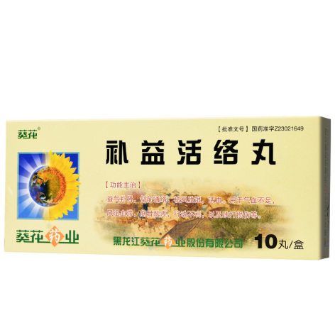 补益活络丸(葵花)包装主图