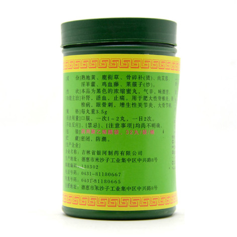 藤黄健骨丸(银河)包装侧面图4 藤黄健骨丸(银河)包装侧面图4