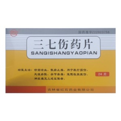 三七伤药片(红石)包装主图 三七伤药片(红石)包装主图