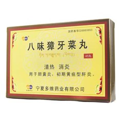 八味獐牙菜丸(洲洋)包装主图 八味獐牙菜丸(洲洋)包装主图