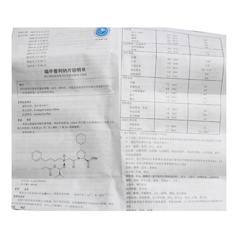 福辛普利钠片(雅利)包装侧面图5