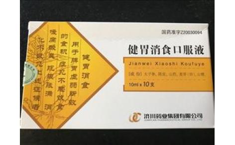 健胃消食口服液(济川)主图 健胃消食口服液(济川)主图