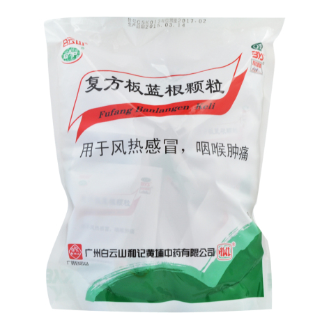 复方板蓝根颗粒(白云山)包装主图
