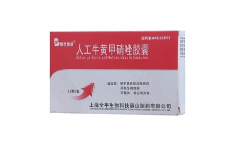 人工牛黄甲硝唑胶囊(博泰维康)主图 人工牛黄甲硝唑胶囊(博泰维康)主图