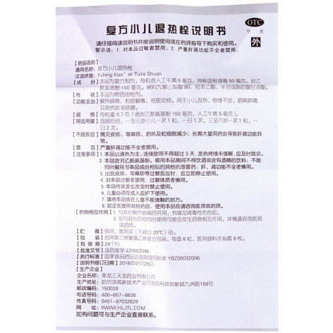 复方小儿退热栓(天龙)包装侧面图4 复方小儿退热栓(天龙)包装侧面图4