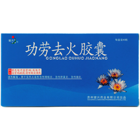 功劳去火胶囊(健兴)包装主图 功劳去火胶囊(健兴)包装主图