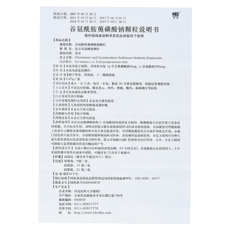 谷氨酰胺薁磺酸钠颗粒(兹末)包装侧面图5 谷氨酰胺薁磺酸钠颗粒(兹末)包装侧面图5